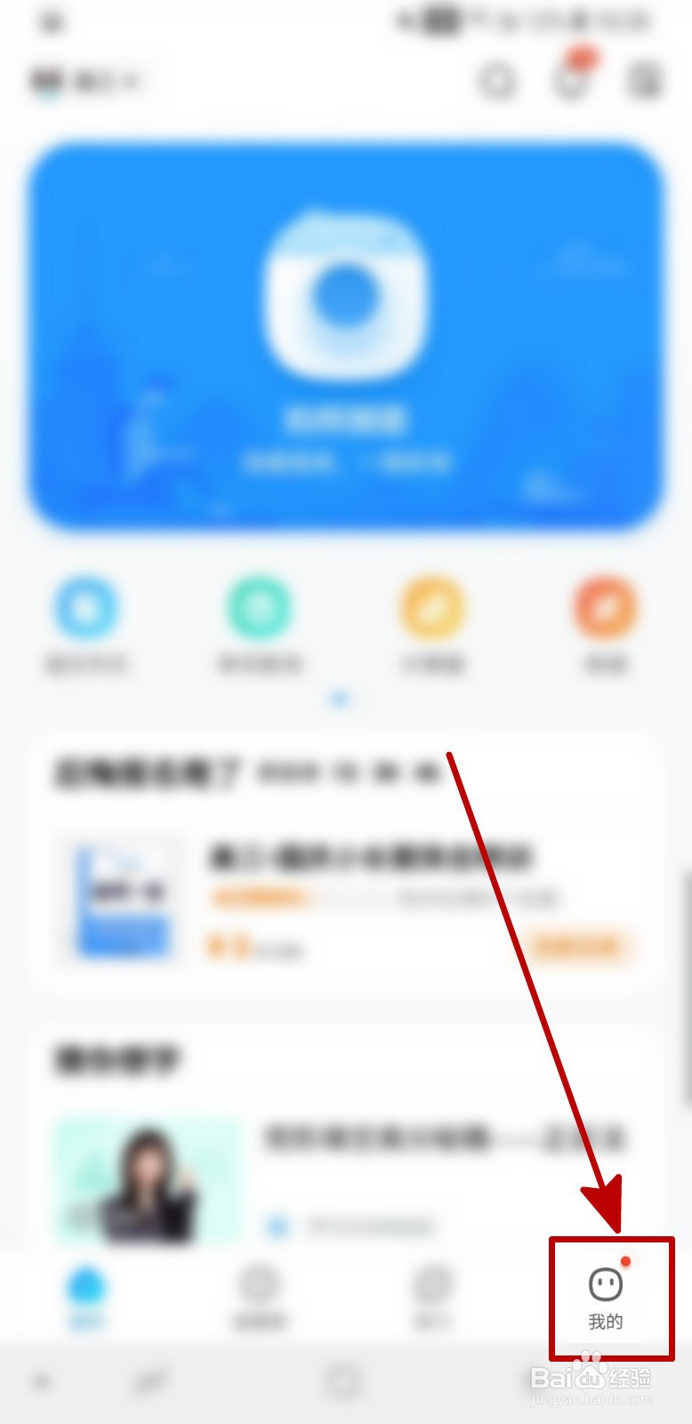 作业帮APP怎样开启省流量提醒
