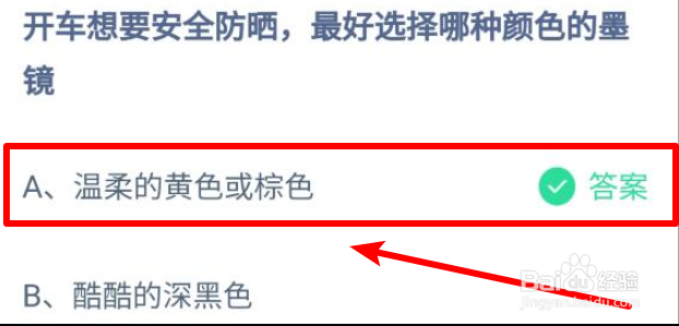 开车想要安全防晒,最好选择哪种颜色的墨镜?
