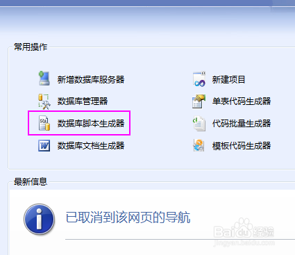 怎么导出Sql Server数据库表结构和数据的脚本