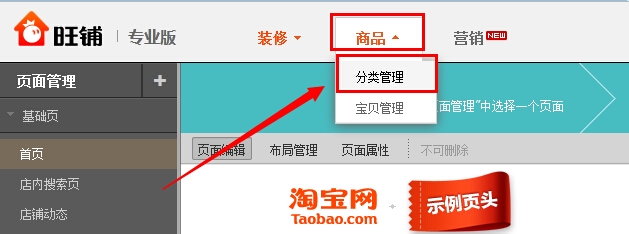 淘宝店铺怎么添加分类
