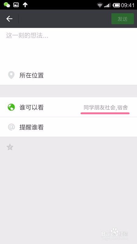 微信怎么灵活设置朋友圈权限