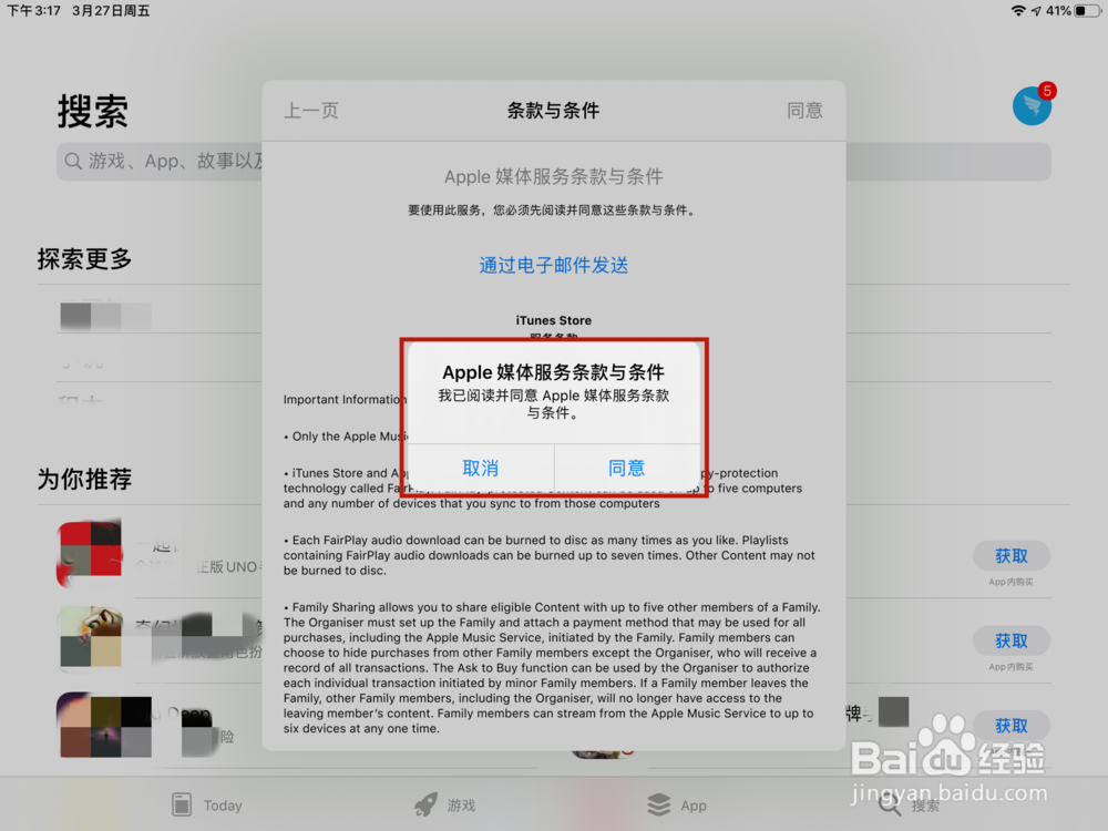 苹果应用商店海外版（国外版）设置