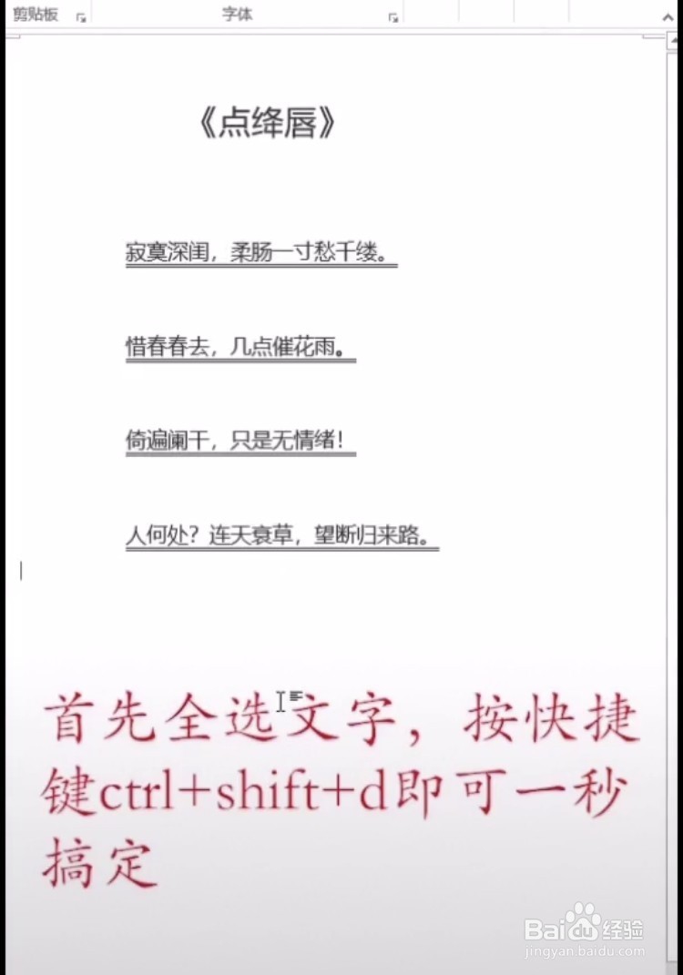 word怎样快速添加双横线呢？