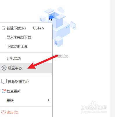 迅雷如何修改云盘默认添加目录路径