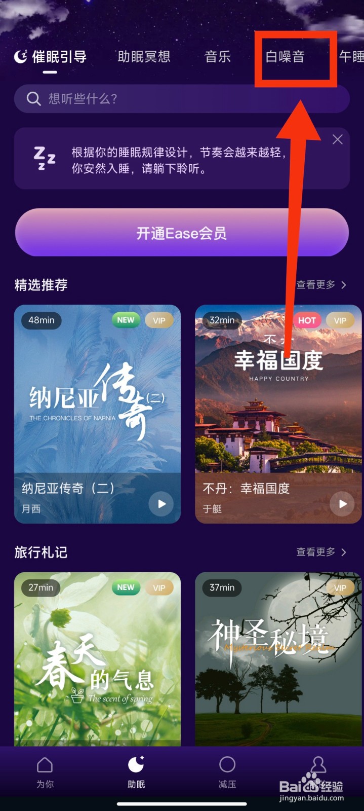 Ease冥想怎么播放沙滩听海白噪音
