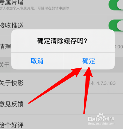 快影app怎样清除缓存？