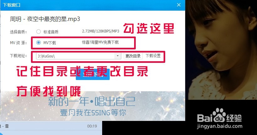 如何使用酷狗下载MV
