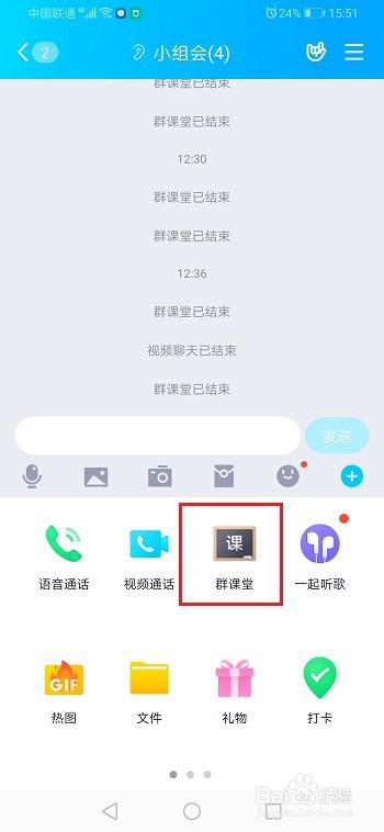 qq群课堂怎么设置语音封面