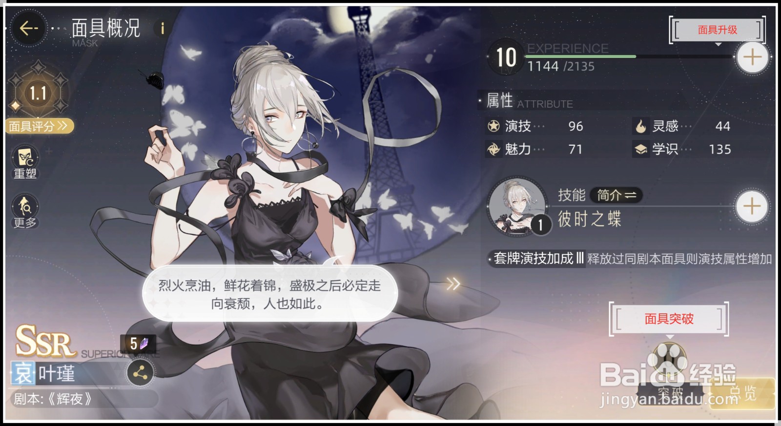 《绝对演绎》“鲛人泪”剧本如何三星完美通关?