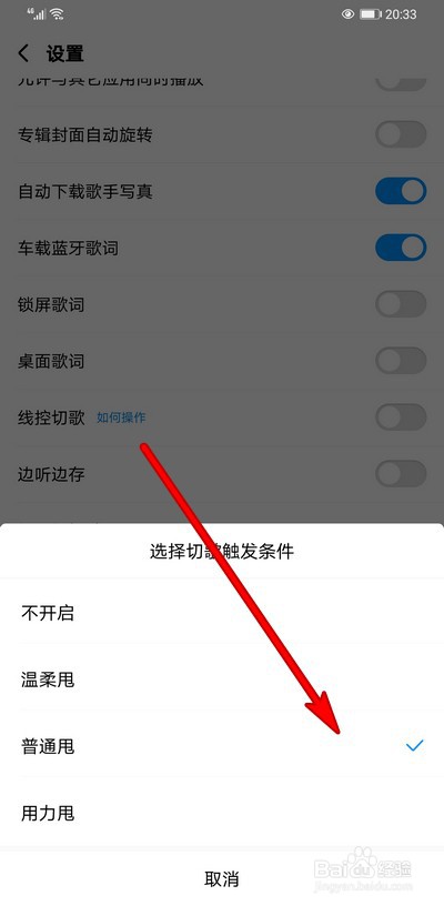 酷狗音乐摇一摇切歌怎么设置切歌触发条件
