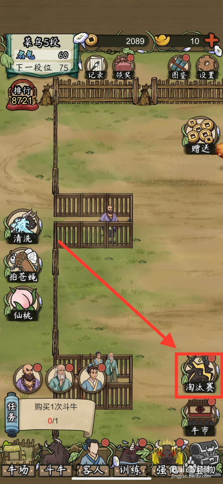 叫我养牛王怎么安排黄牛和长毛牛对决赛