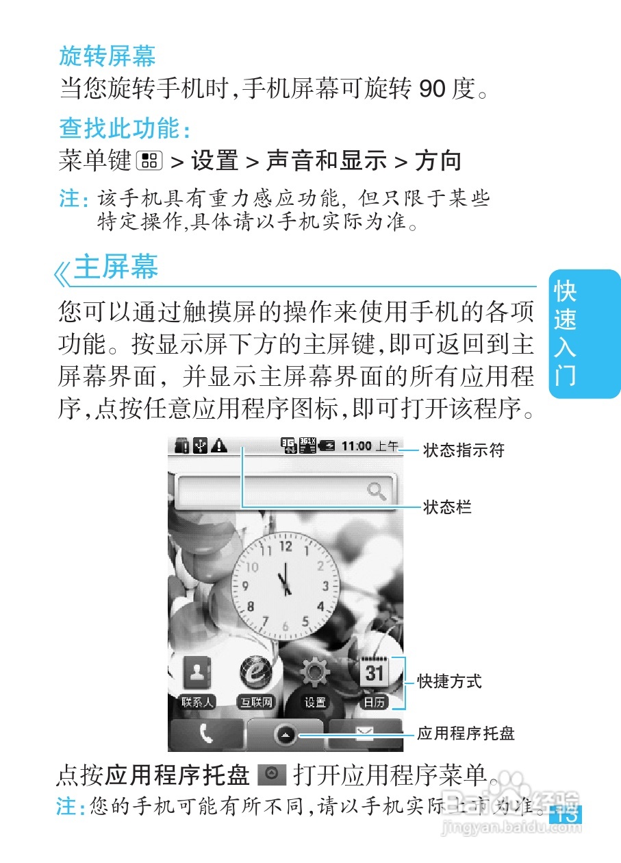 摩托罗拉XT301手机简体中文说明书:[2]