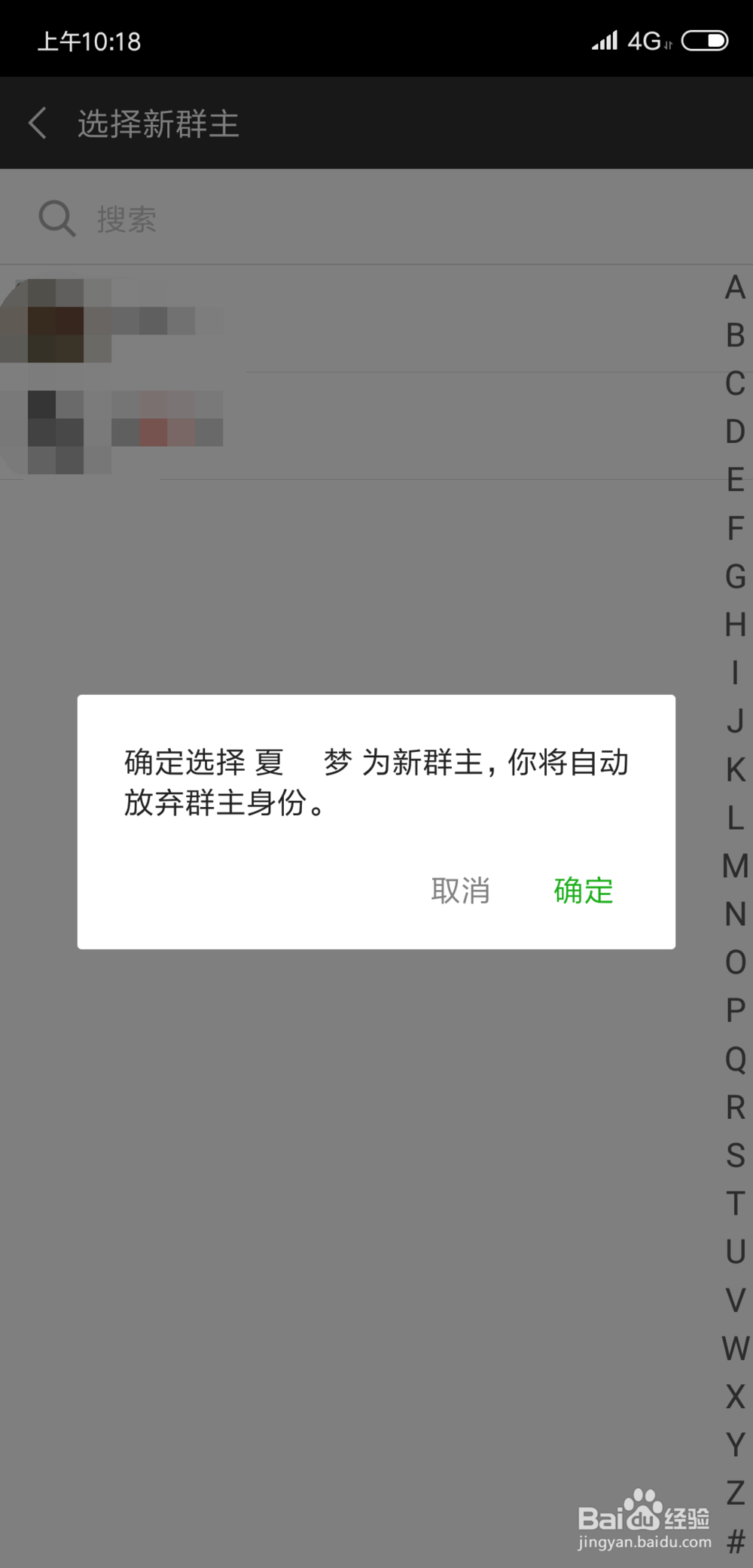 微信如何转让群主