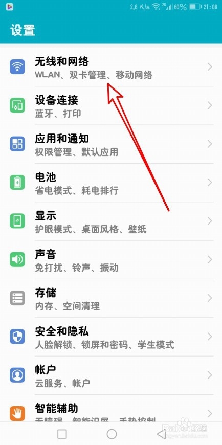 华为手机通话怎么自动录音