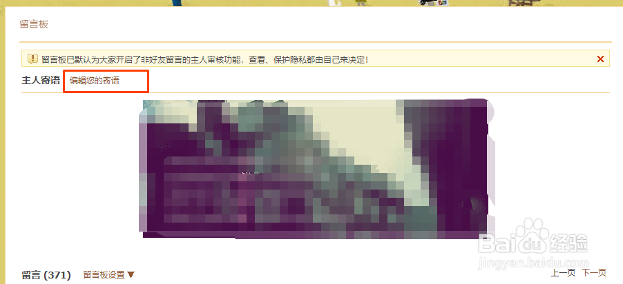 QQ空间怎样发表主人寄语？