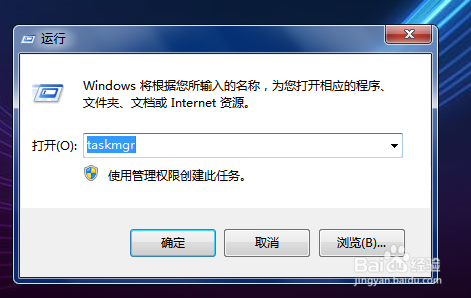 WIN7如何打开任务管理器