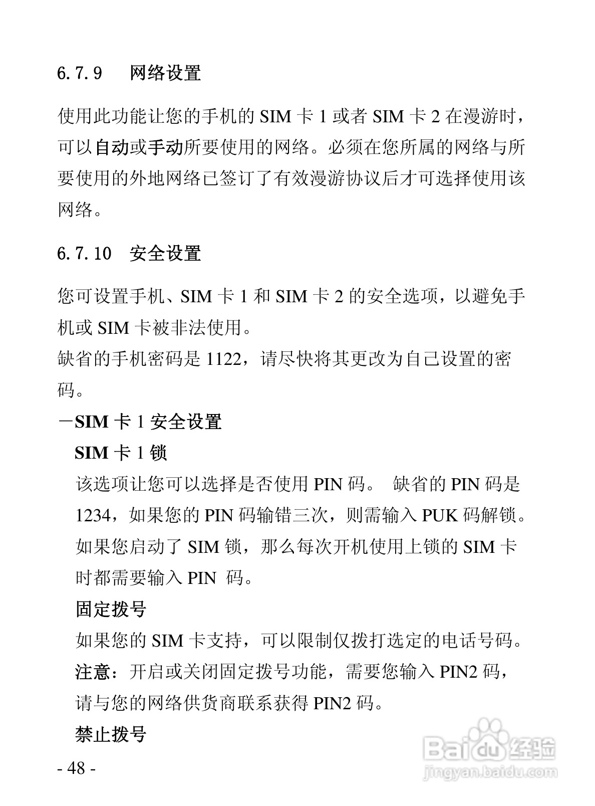 华唐R101手机使用说明书:[5]