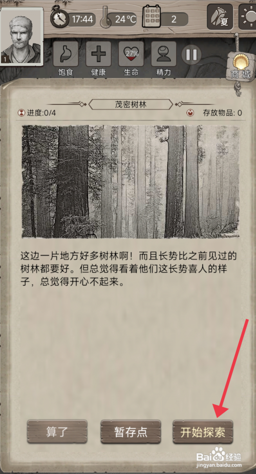 【荒野日记】怎么才能探索茂密树林