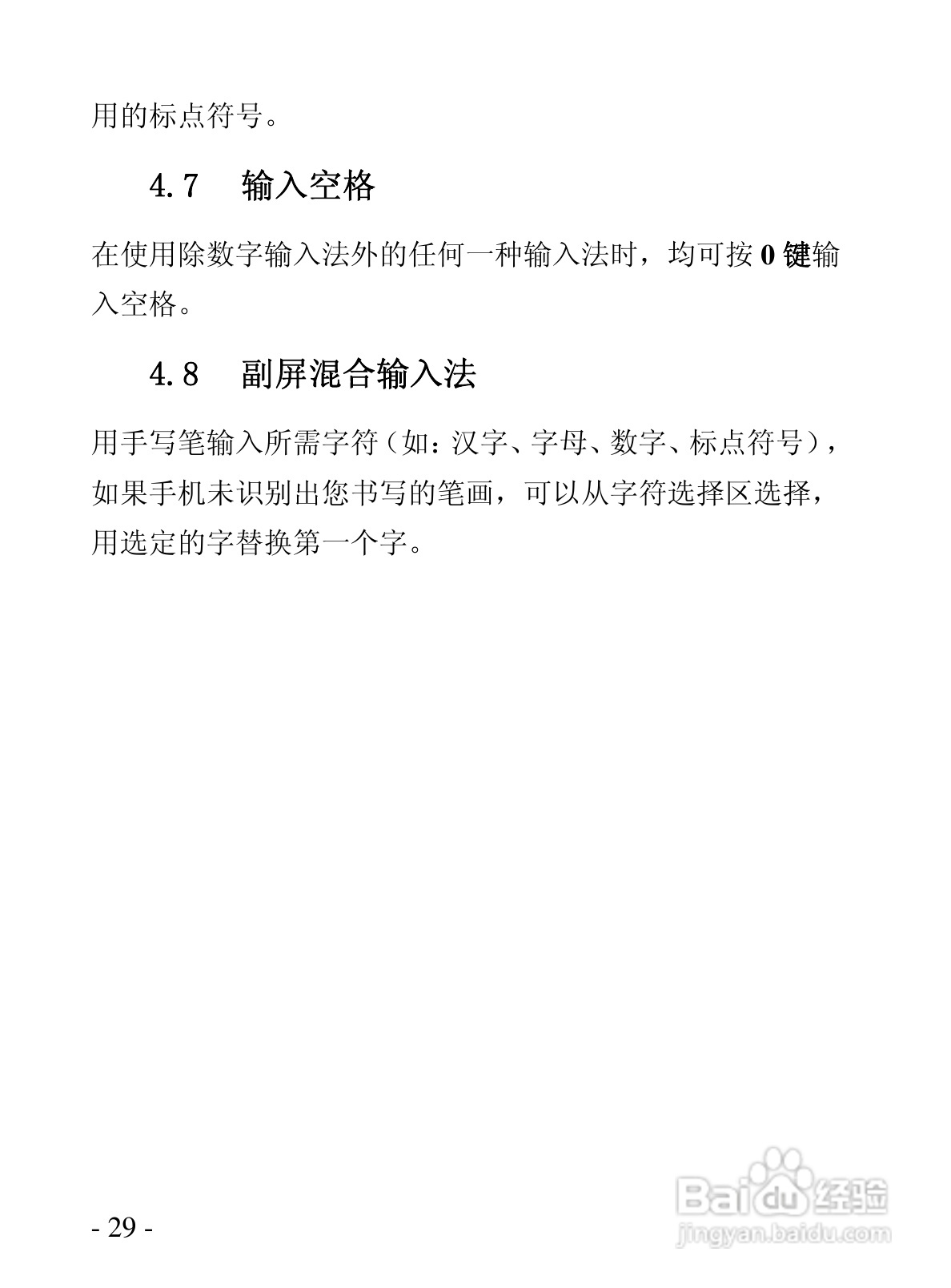 华唐R101手机使用说明书:[3]