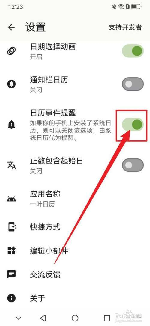 一叶日历怎么打开日历事件提醒