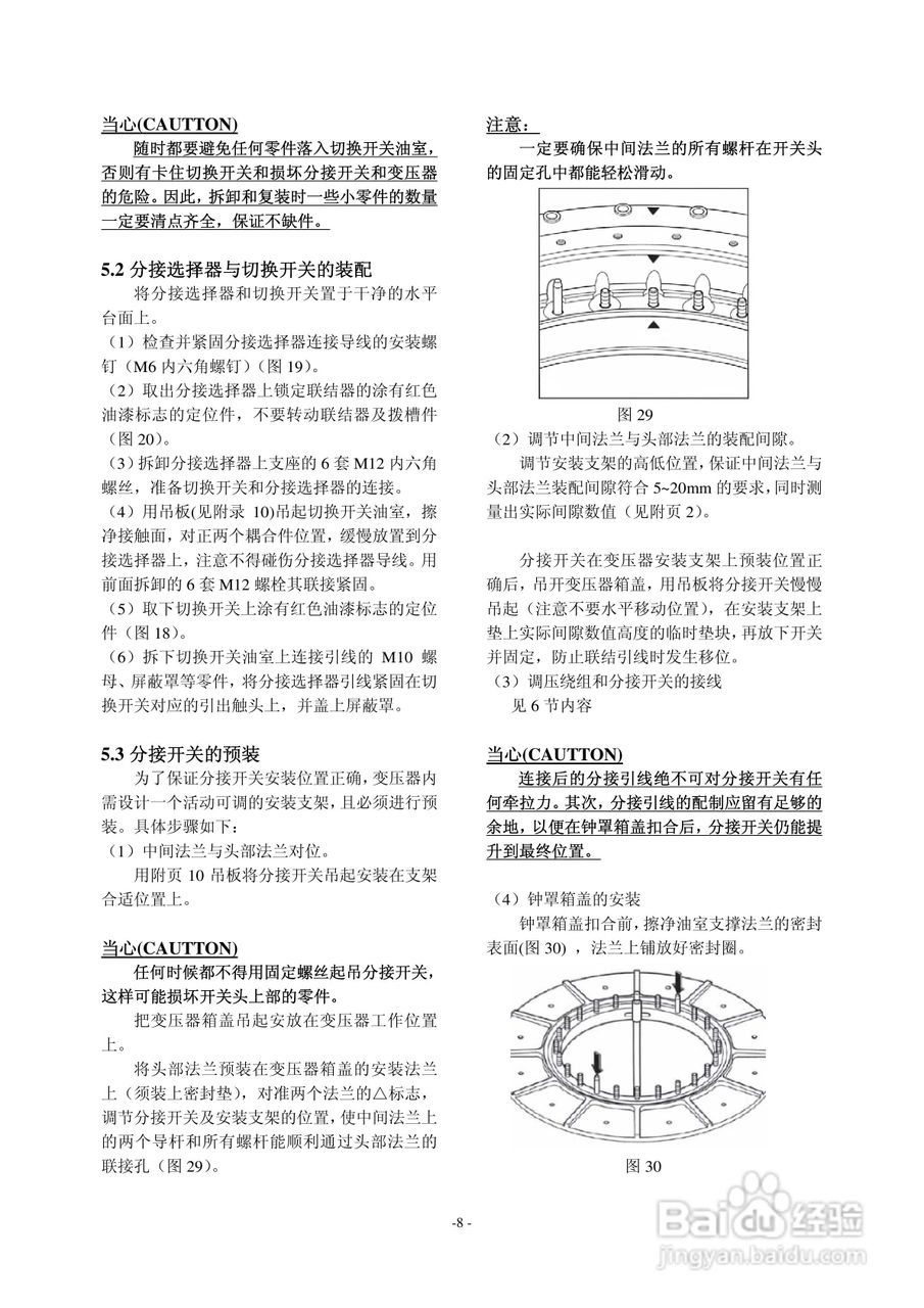 长征电力VM油浸式真空有载分接开关说明书:[1]