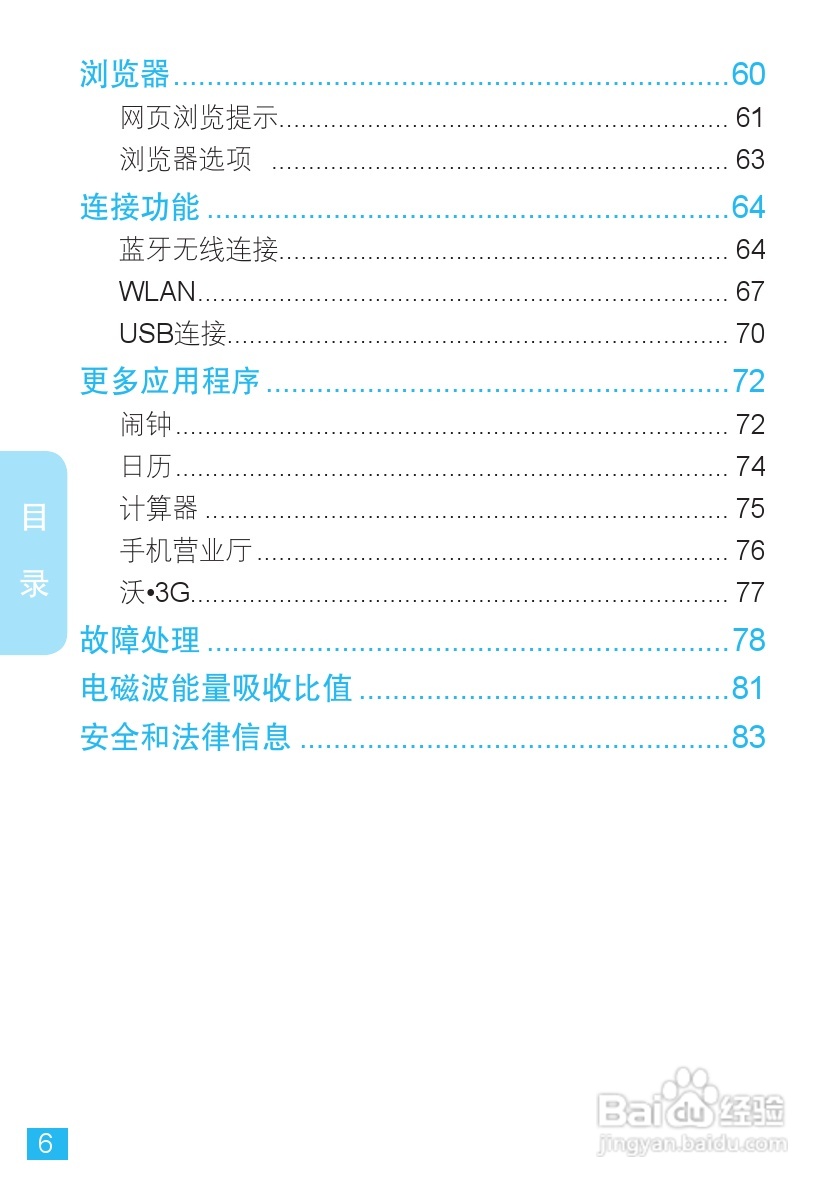 摩托罗拉XT701手机简体中文说明书:[1]