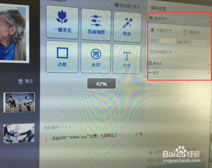 美图秀秀怎样批量加水印和改尺寸