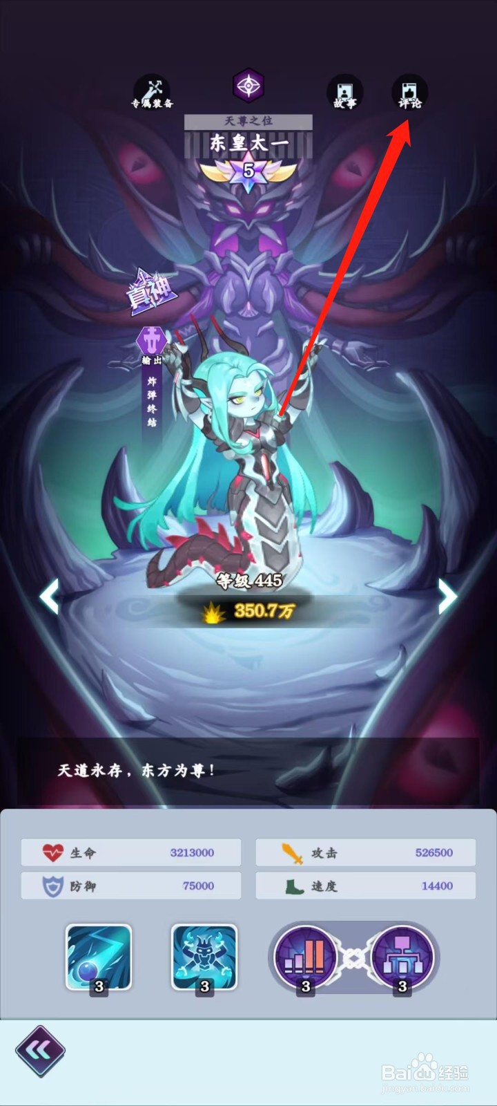 倾世西游怎样查看东皇太一的评论