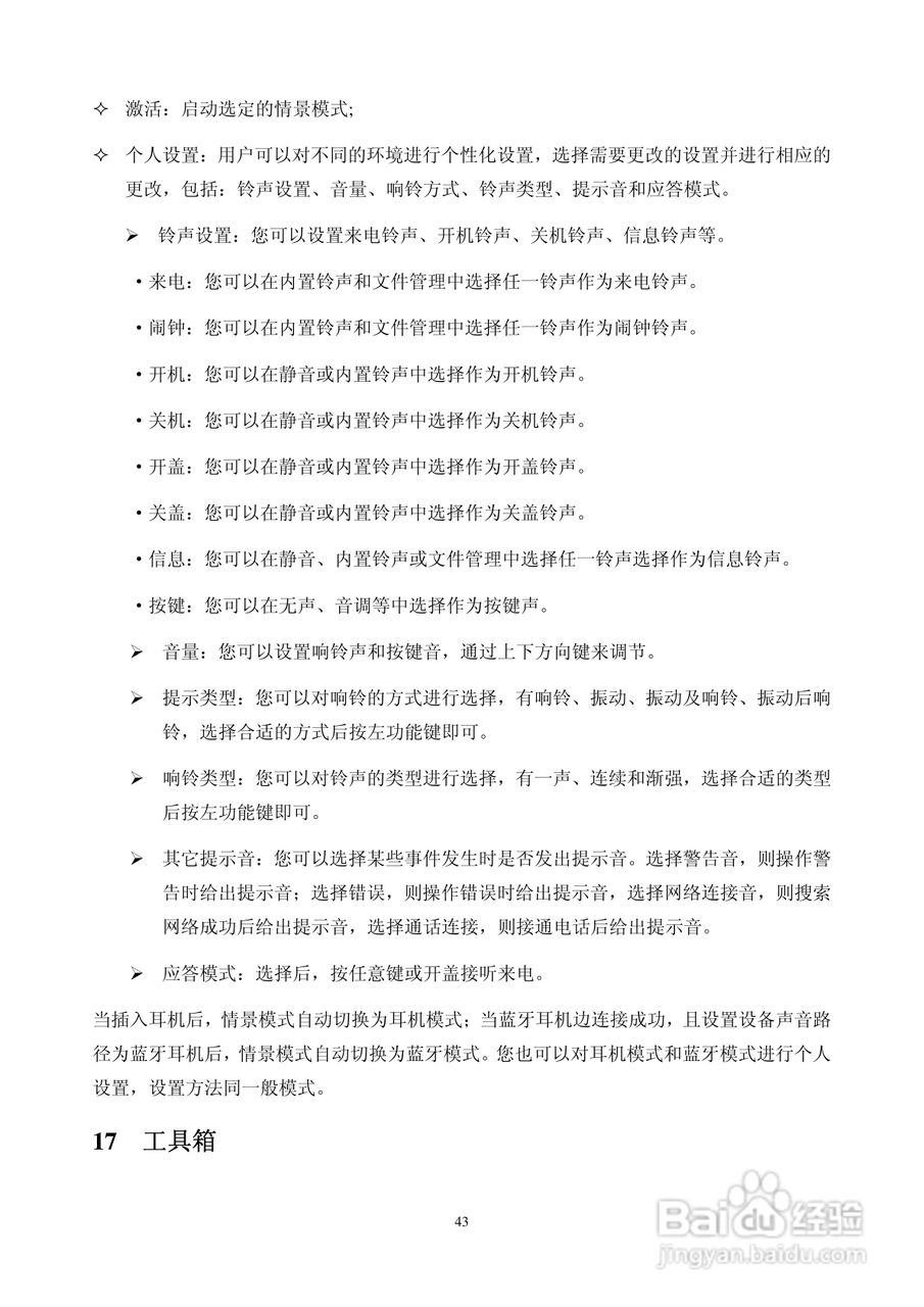华唐VT-T703手机使用说明书:[5]