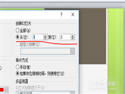ppt怎么为幻灯片设置放映