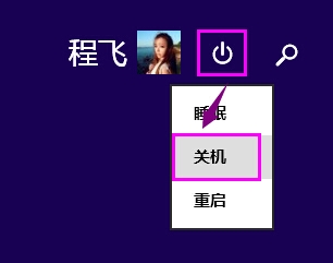 win8系统的多种关机方式