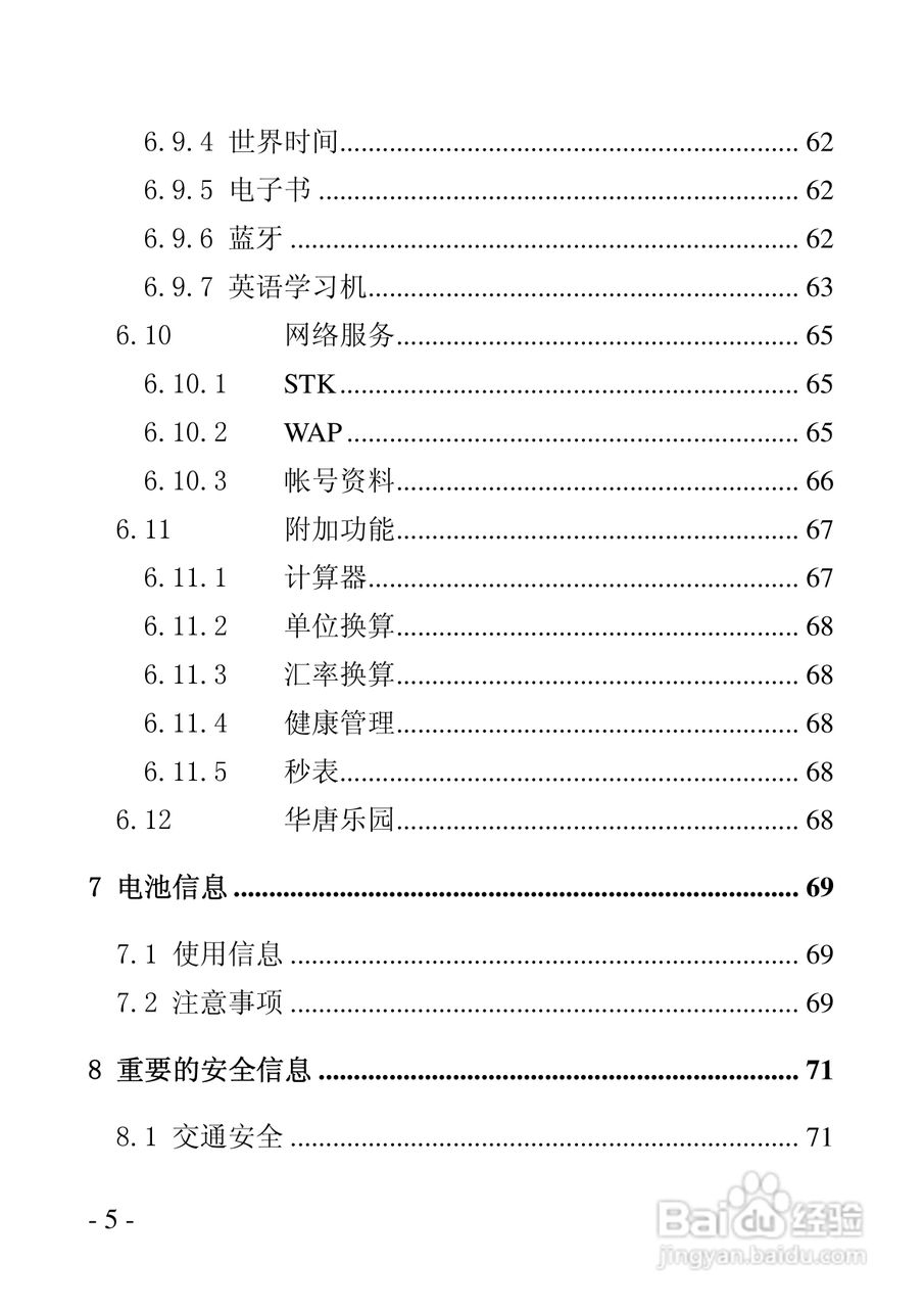 华唐VT-V9手机使用说明书:[1]