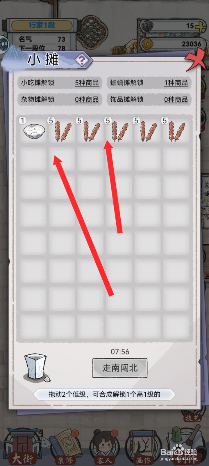 水墨记如何解锁馅饼商品