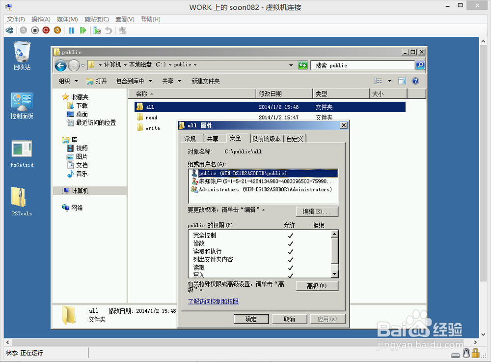 工作组模式下的文件服务器迁移