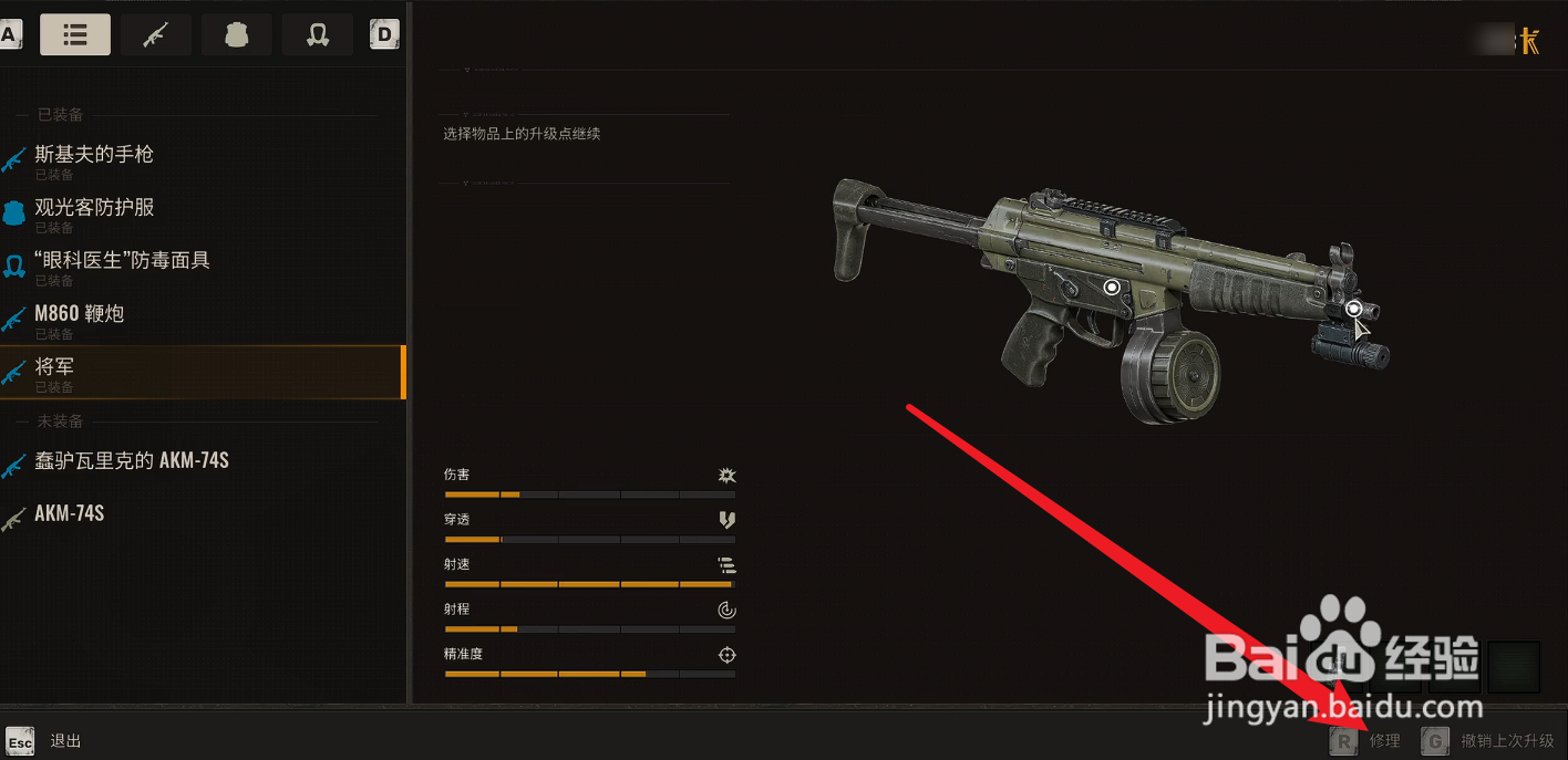 潜行者2切尔诺贝利之心怎么修枪