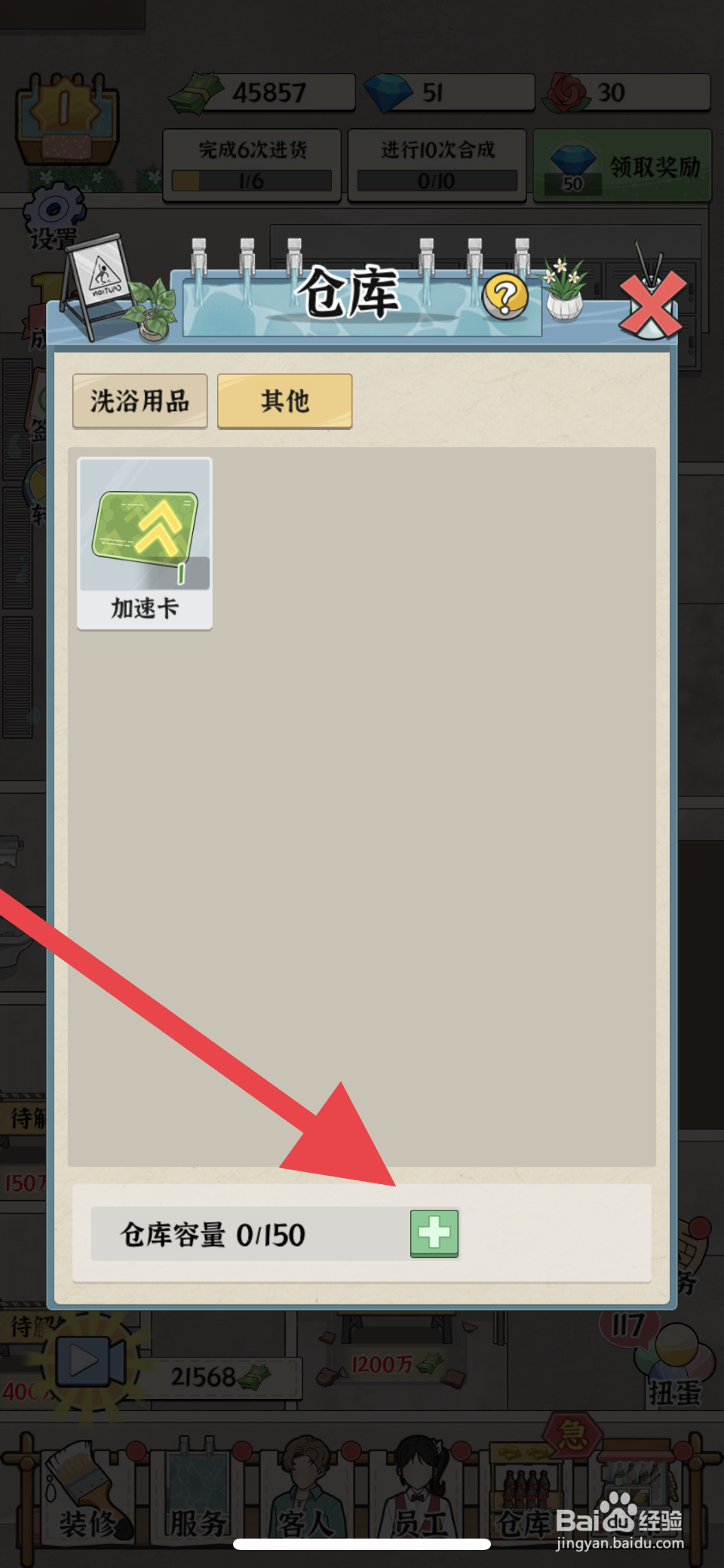 浴场之王仓库扩容在哪设置