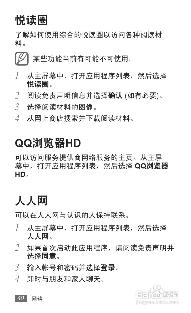 三星GT-P7500手机使用说明书:[4]