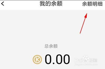 腾讯课堂怎么查看余额明细