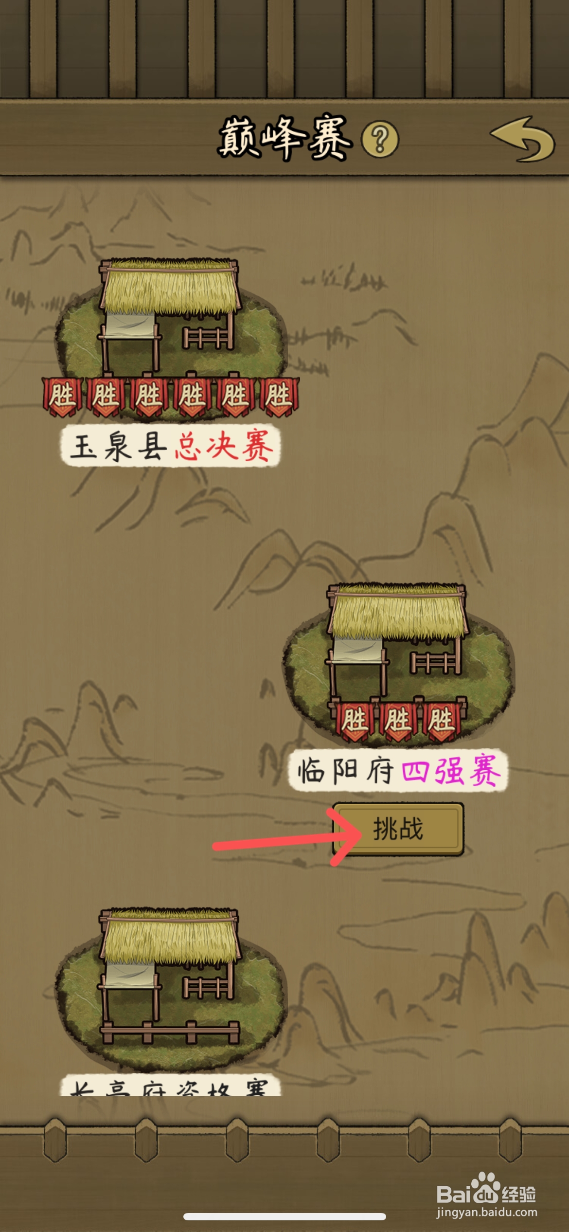 叫我养牛王如何挑战临阳府四强赛