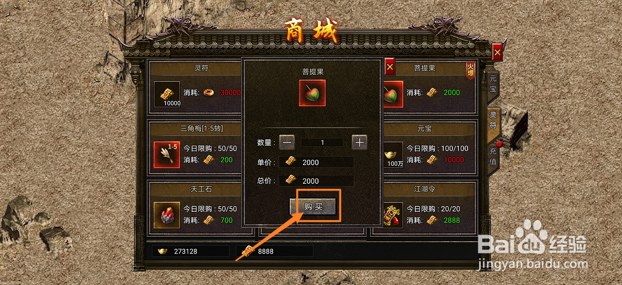 御龙战仙的菩提果在哪里可以买到