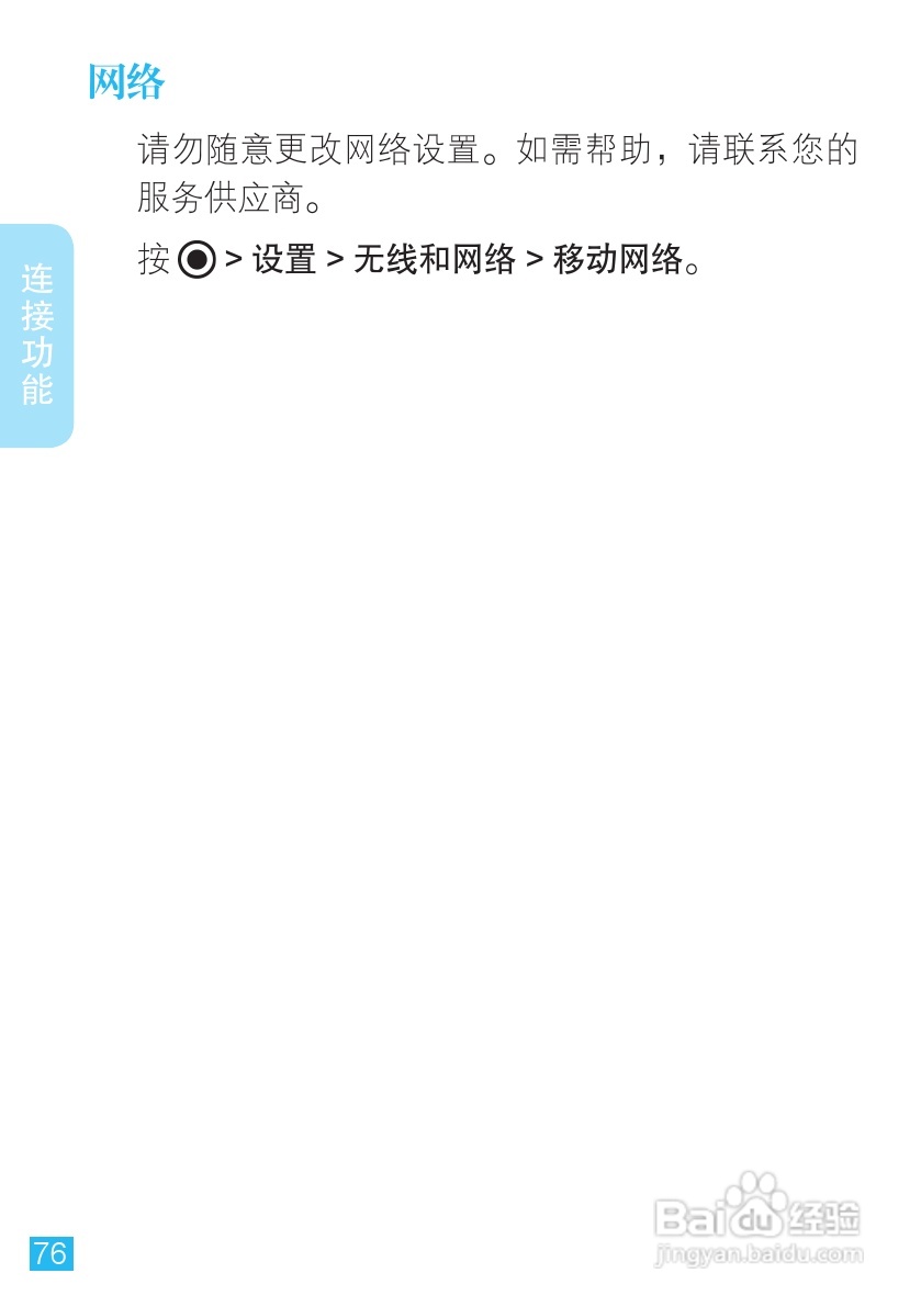 摩托罗拉XT300手机简体中文说明书:[8]