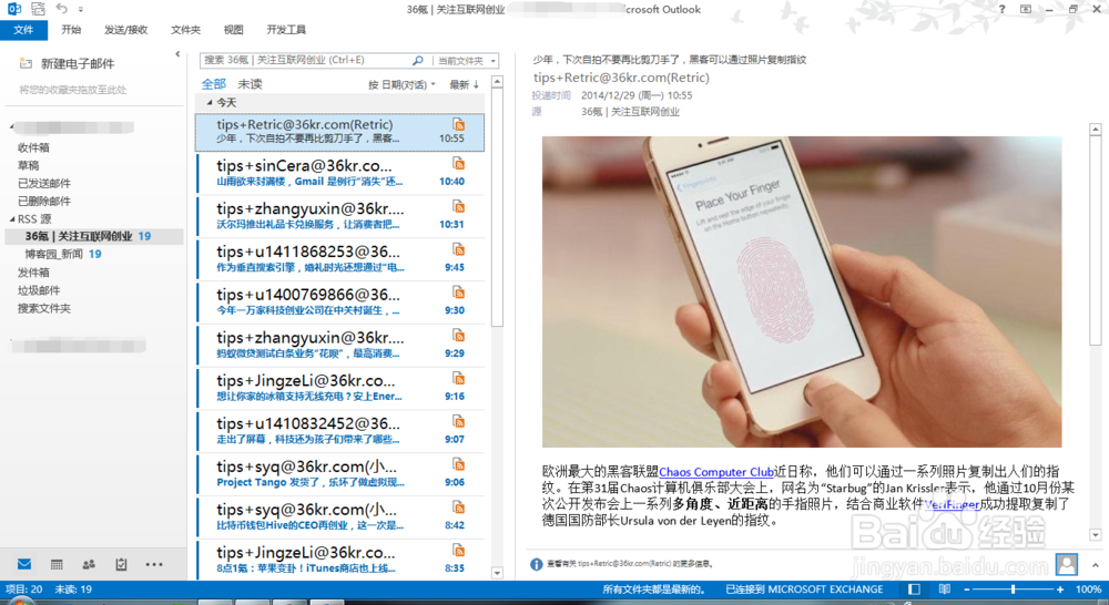 如何优雅的使用Outlook：[1]取消RSS订阅