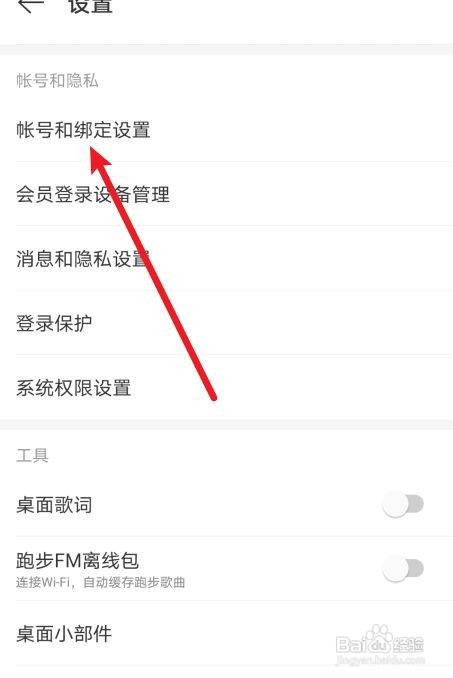网易云音乐怎么注销账号