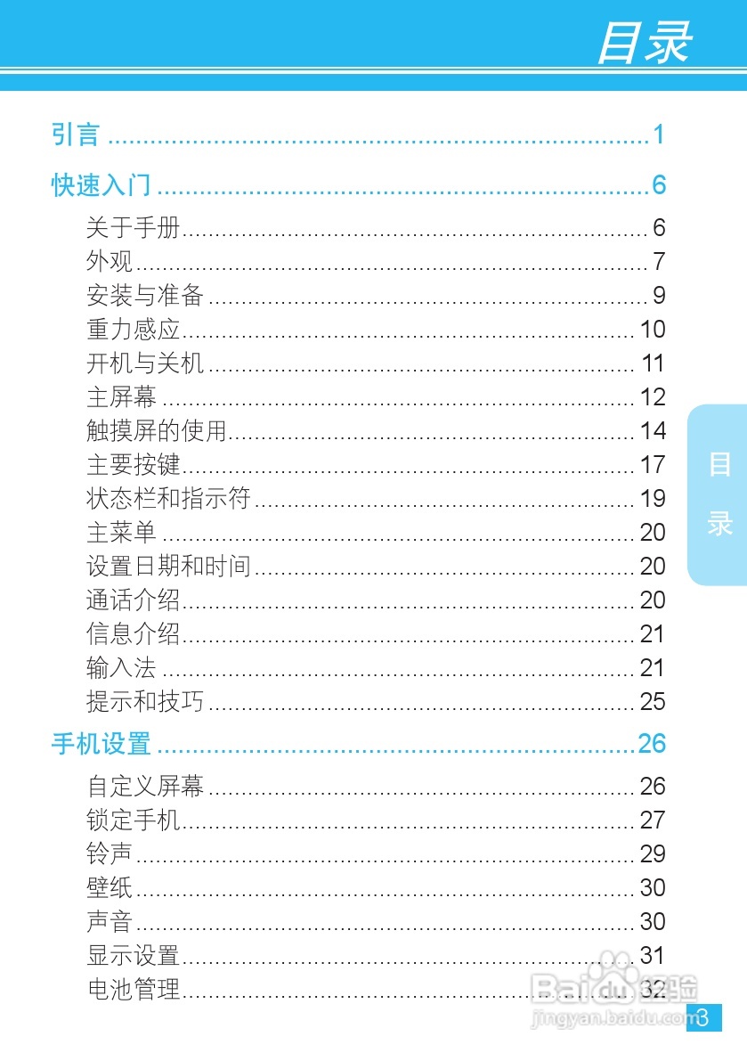 摩托罗拉XT300手机简体中文说明书:[1]