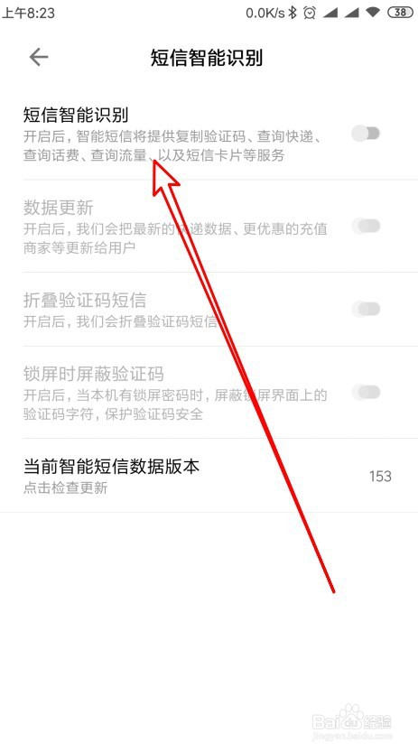 红米k30pro手机怎么设置短信智能识别功能