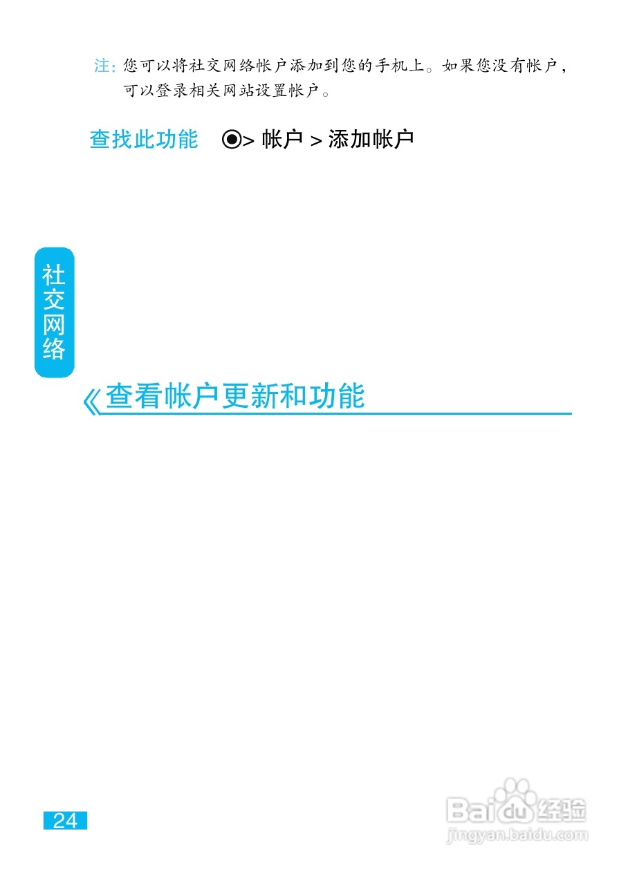 摩托罗拉ME722手机（里程碑2）简体中文说明书:[3]