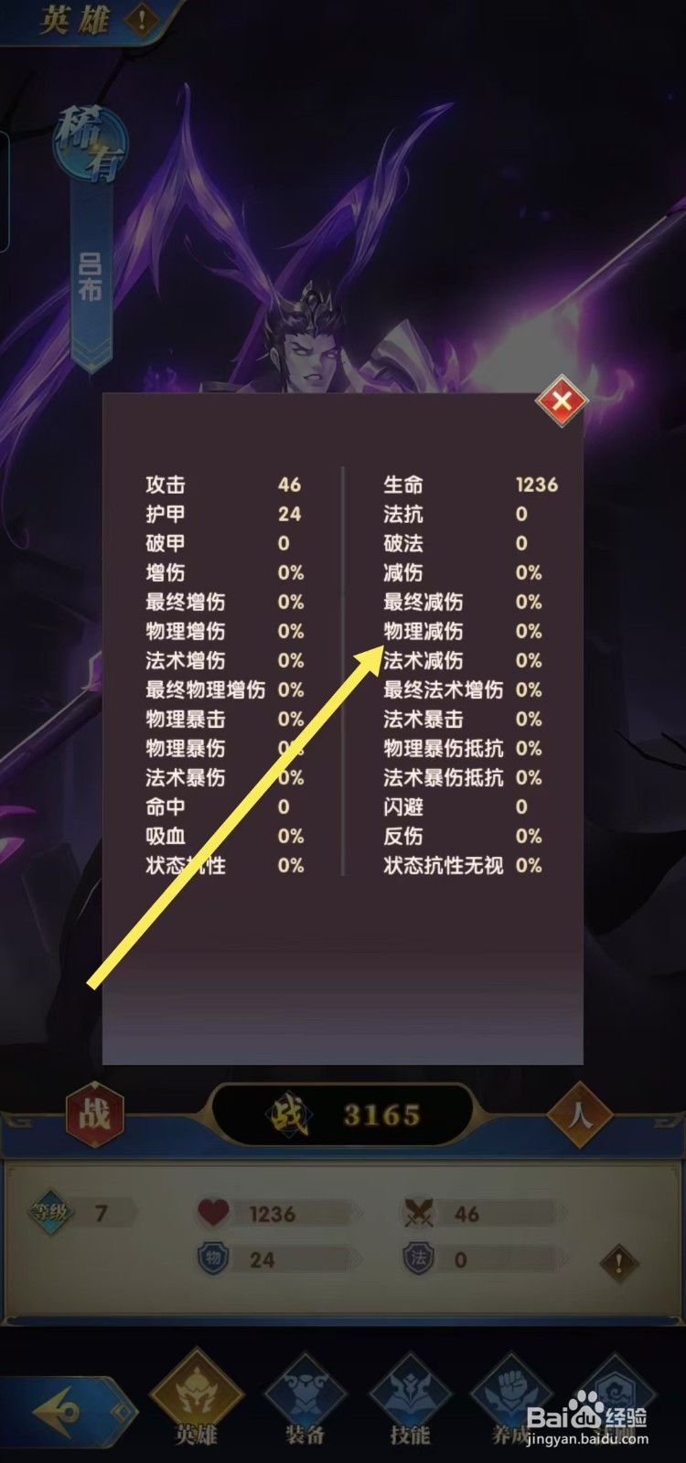 【幻想神话志】如何查看吕布的物理减伤？