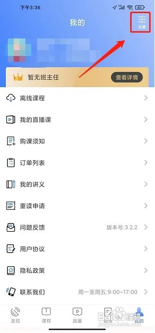 立优教育APP如何设置字体大小