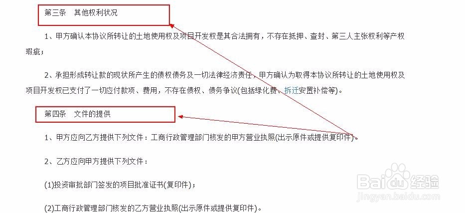 土地使用权转让合同