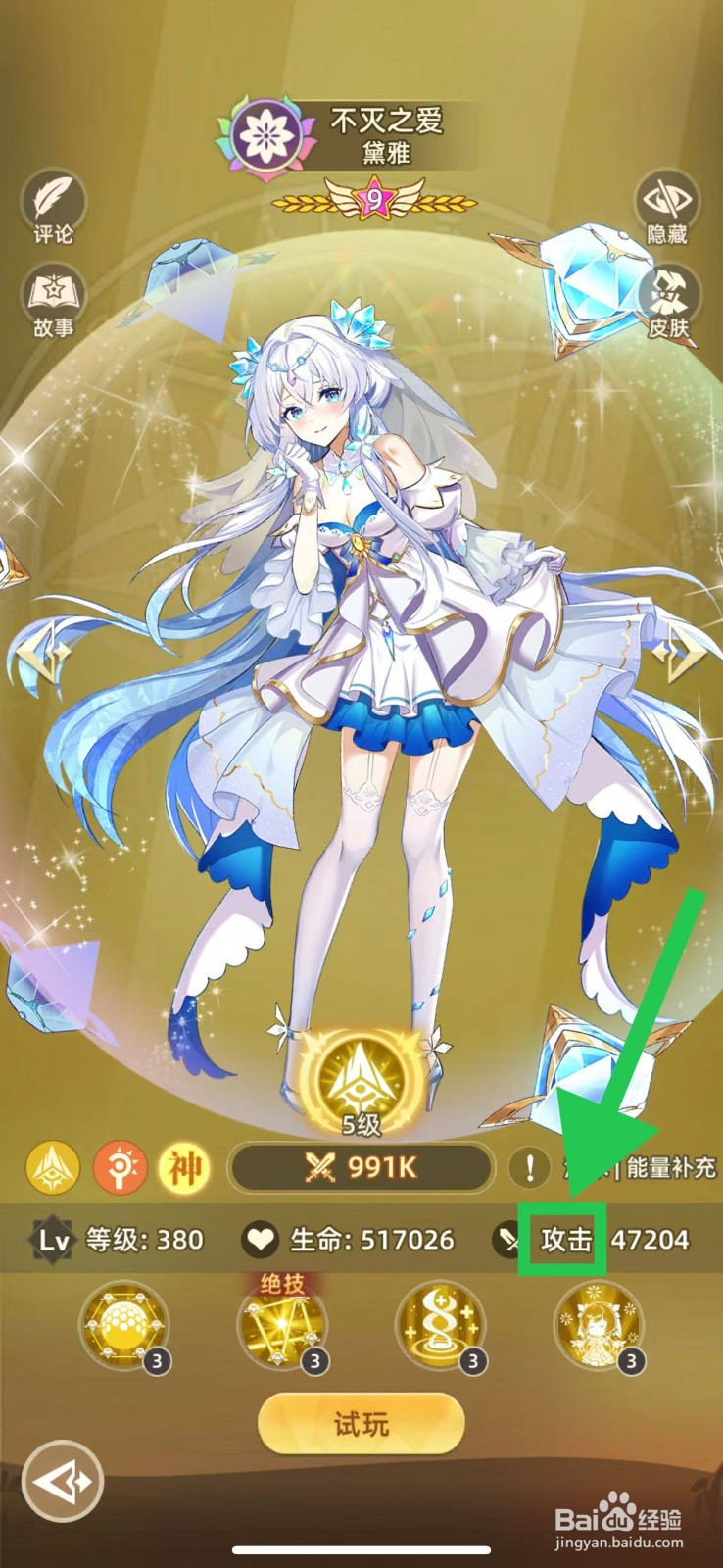 万灵幻想怎么查看黛雅的攻击